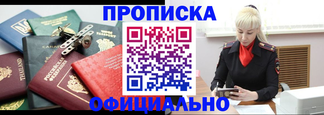 временная регистрация надежно в Щёлкино