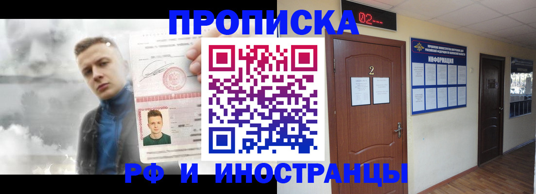 временная регистрация 2025 в Щёлкино