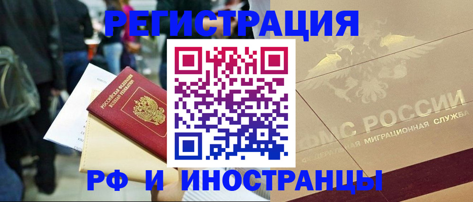 прописка иностранных граждан в Щёлкино