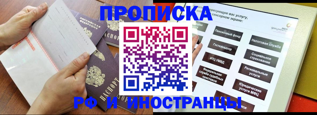 прописка для кредита в Щёлкино