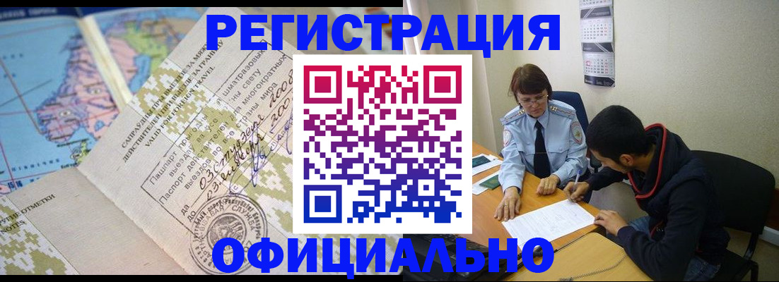 временная регистрация адрес в Щёлкино